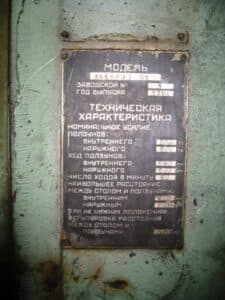 Presse de forgeage à chaud TMP Voronezh K8837 / AKK8837.01 - 500 tonne (Photo 1)